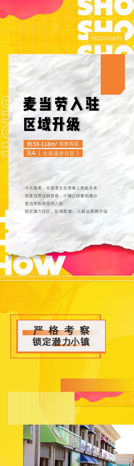 源文件下载【房产时尚潮流长图 】编号：20220812101647362