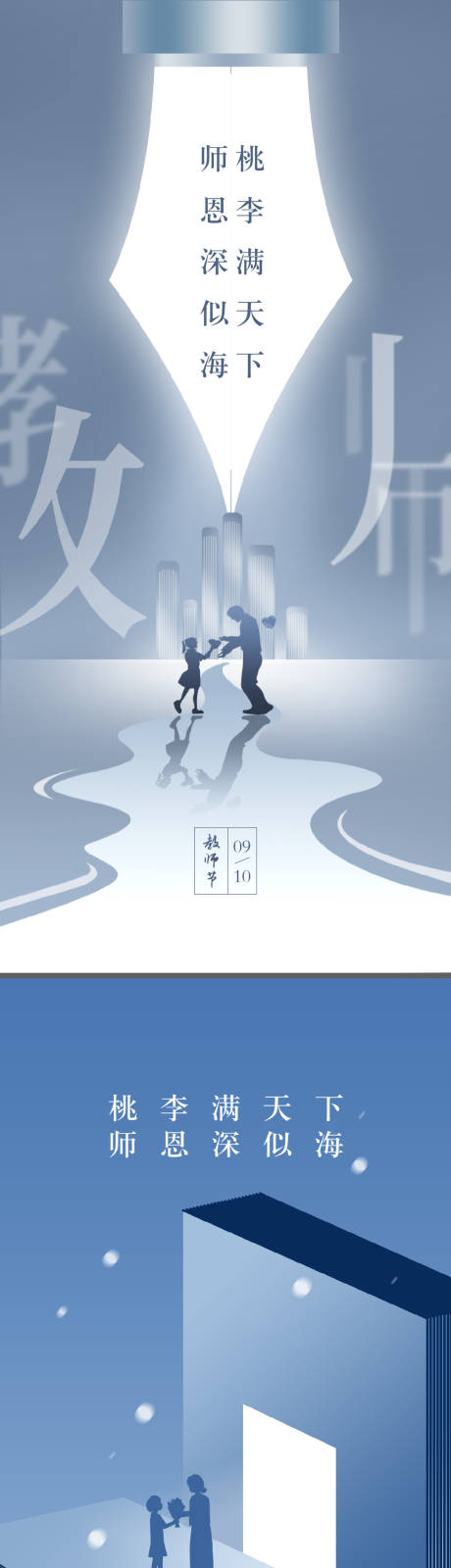 源文件下载【教师节海报】编号：65900011622315611