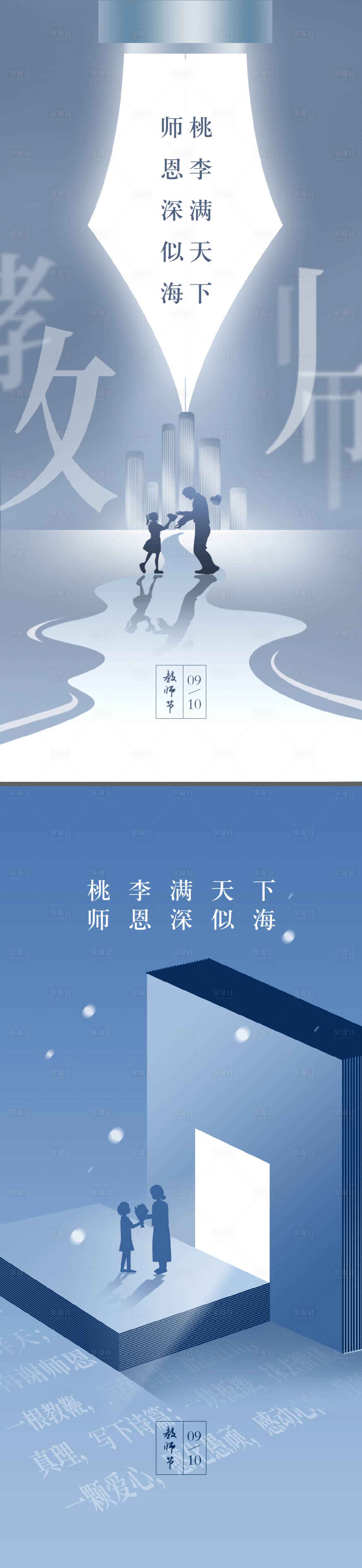 源文件下载【教师节海报】编号：65900011622315611