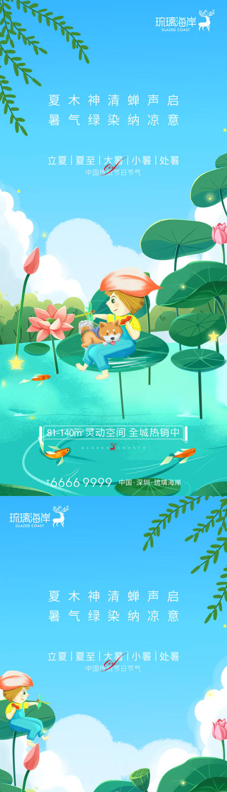 源文件下载【享设计】搜索编号：82680011765151690【立夏夏至节气海报】