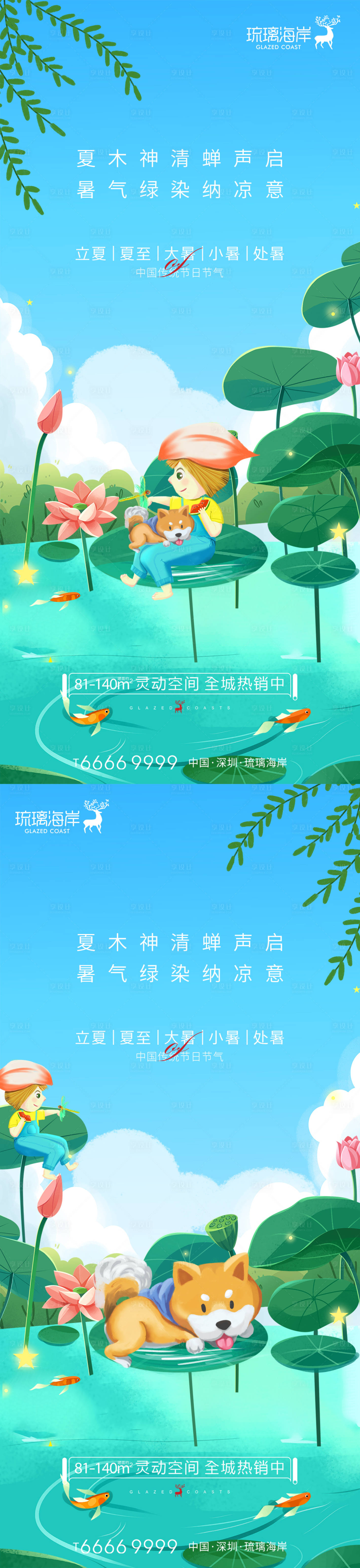 源文件下载【享设计】搜索编号：82680011765151690【立夏夏至节气海报】