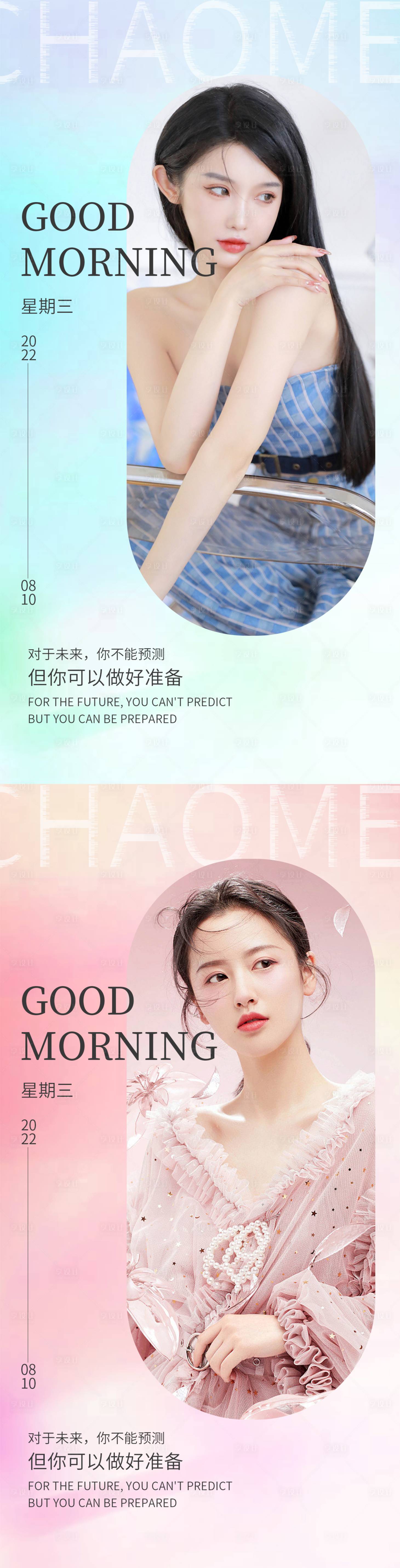 源文件下载【享设计】搜索编号：81940011564745388【渐变医美早安图】