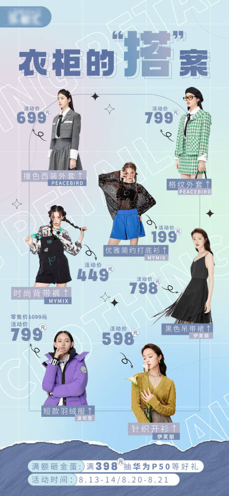 源文件下载【女装优惠促销海报】编号：71760011614493266