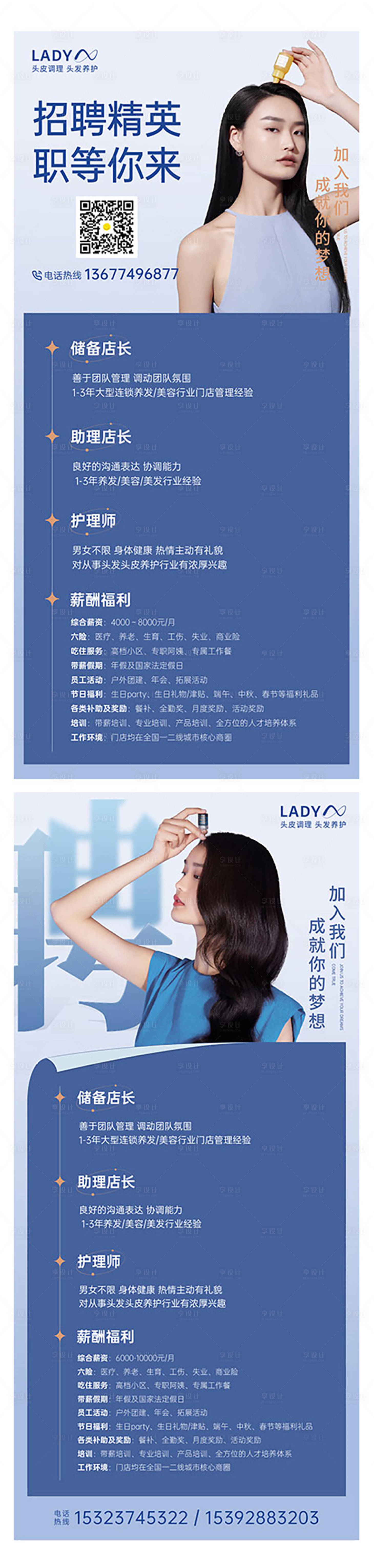 源文件下载【享设计】搜索编号：63530011691606950【美业 医美招聘海报 简约时尚】