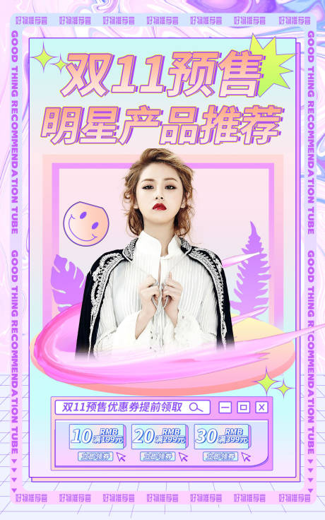 源文件下载【享设计】搜索编号：47280011752033216【直播好物推荐缤纷海报】