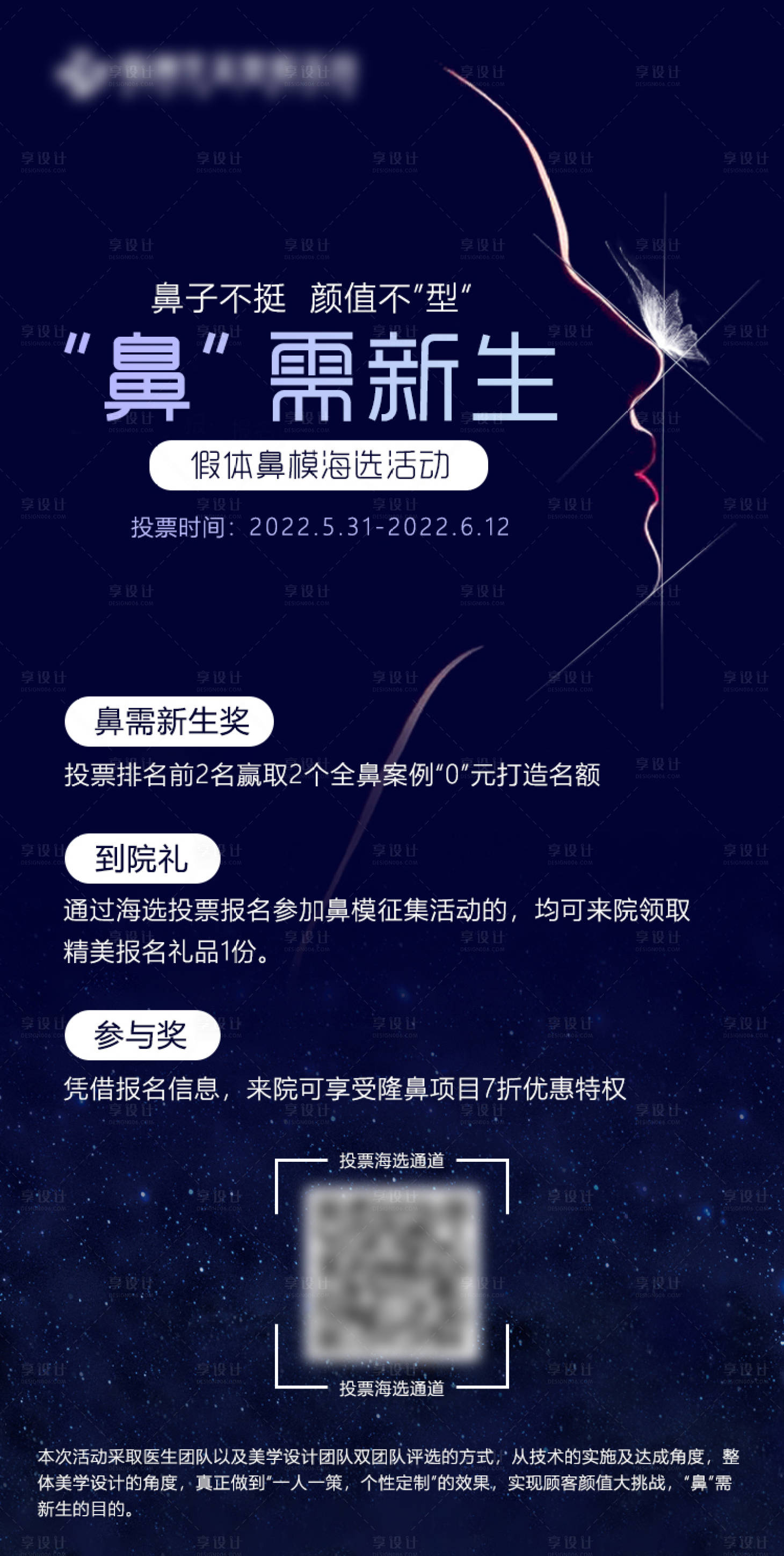 源文件下载【享设计】搜索编号：74320011917808999【鼻需新生征集海报】