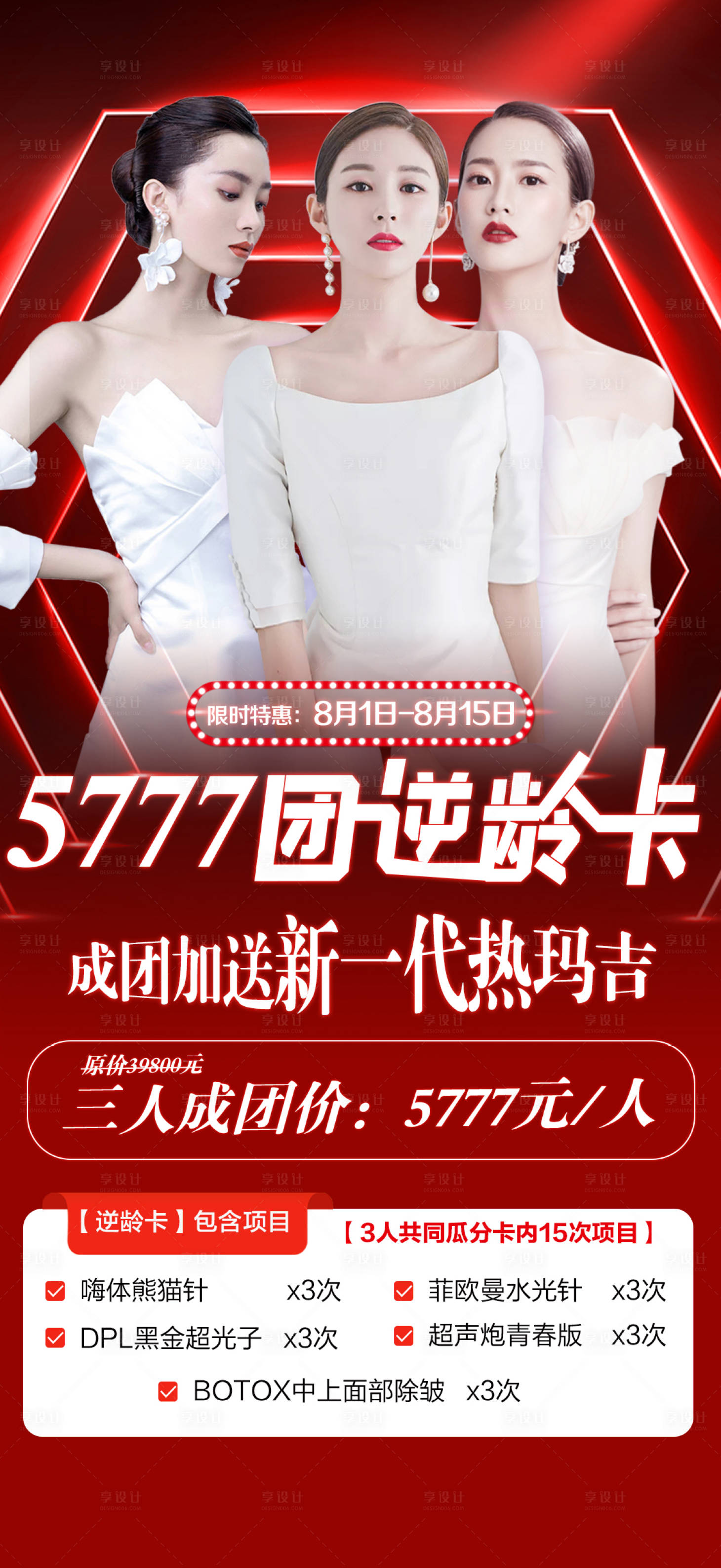 源文件下載【享設計】搜索編號：27930011409476865【七夕醫美海報促銷活動乘風破浪的姐姐】