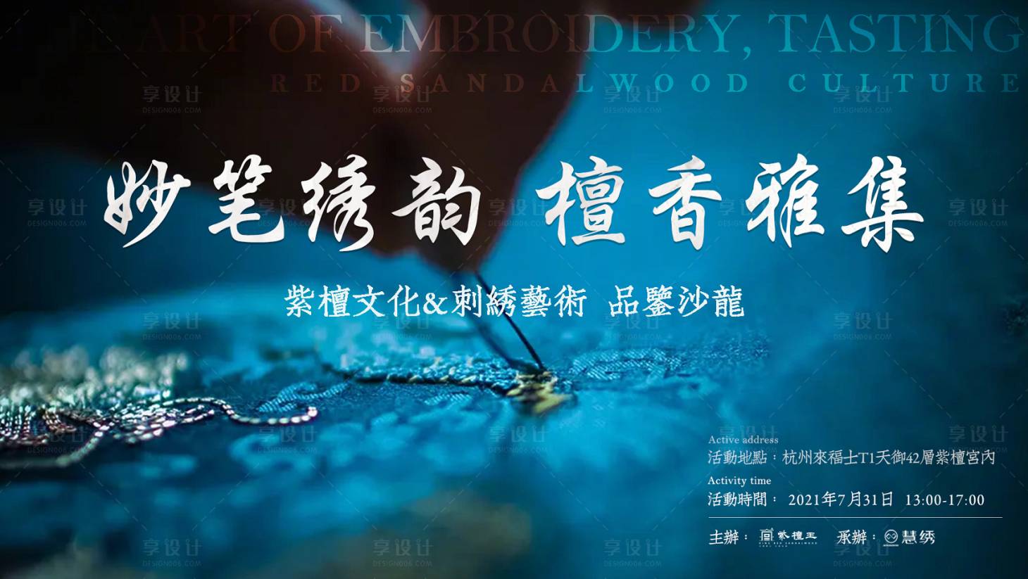 源文件下载【享设计】搜索编号：93230011394043639【刺绣主视觉背景板】