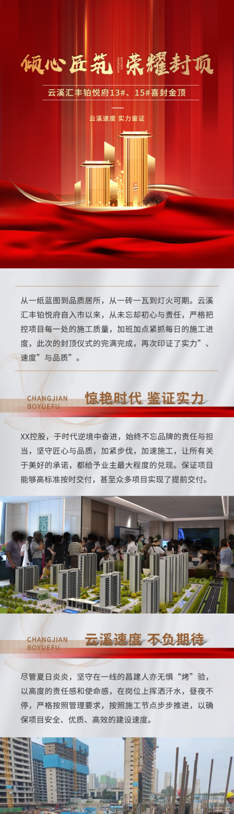 源文件下载【封顶红色微信长图】编号：20220817091245015