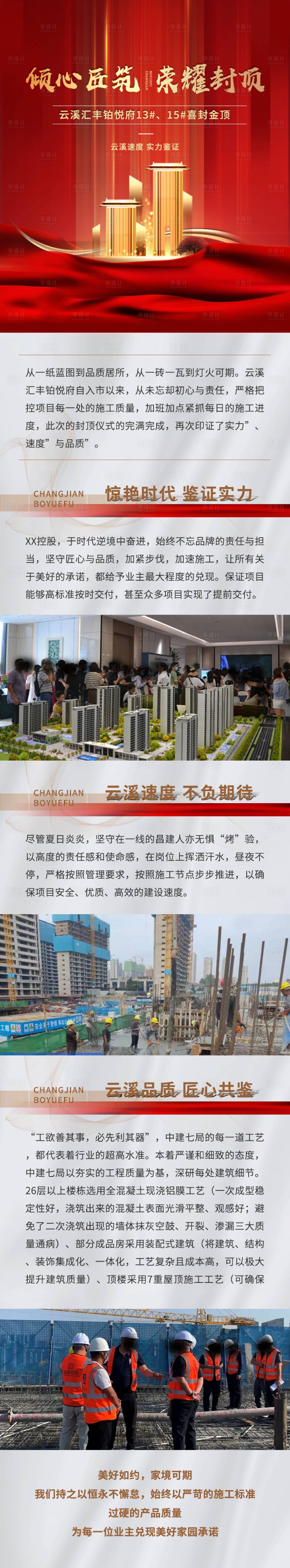 源文件下載【享設計】搜索編號：13560011686457863【封頂紅色微信長圖】