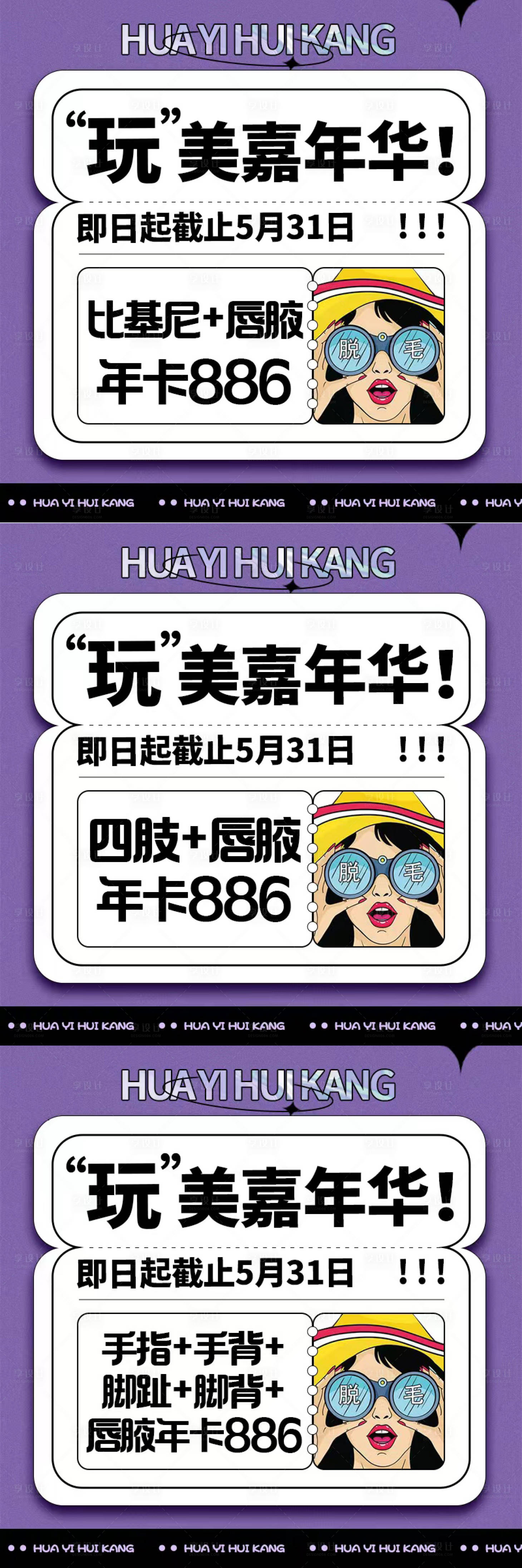 源文件下载【医美脱毛酸性活动图】编号：49230011606895239