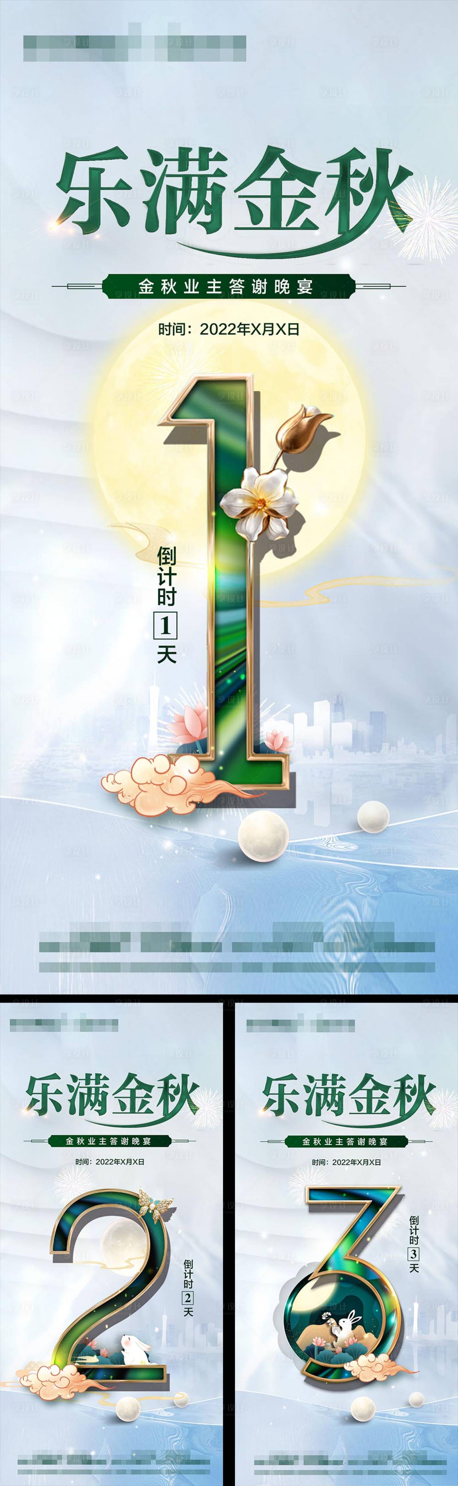 源文件下载【享设计】搜索编号：65090011525991144【中秋节日倒计时】