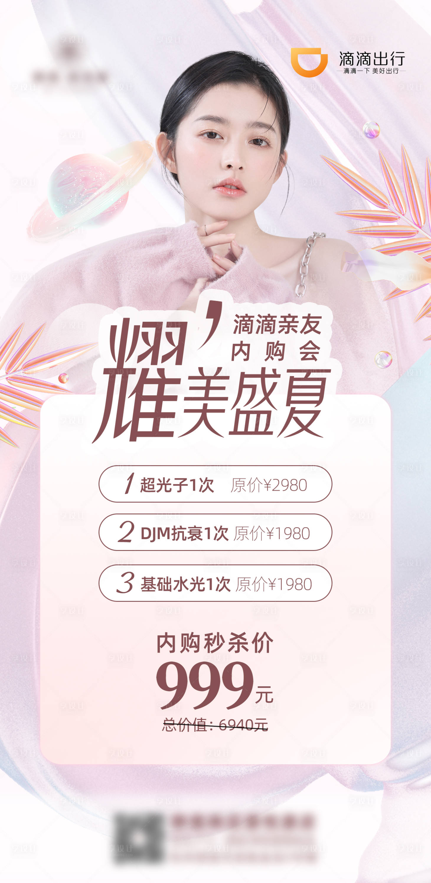 源文件下載【享設計】搜索編號：70930011416335498【夏日促銷】
