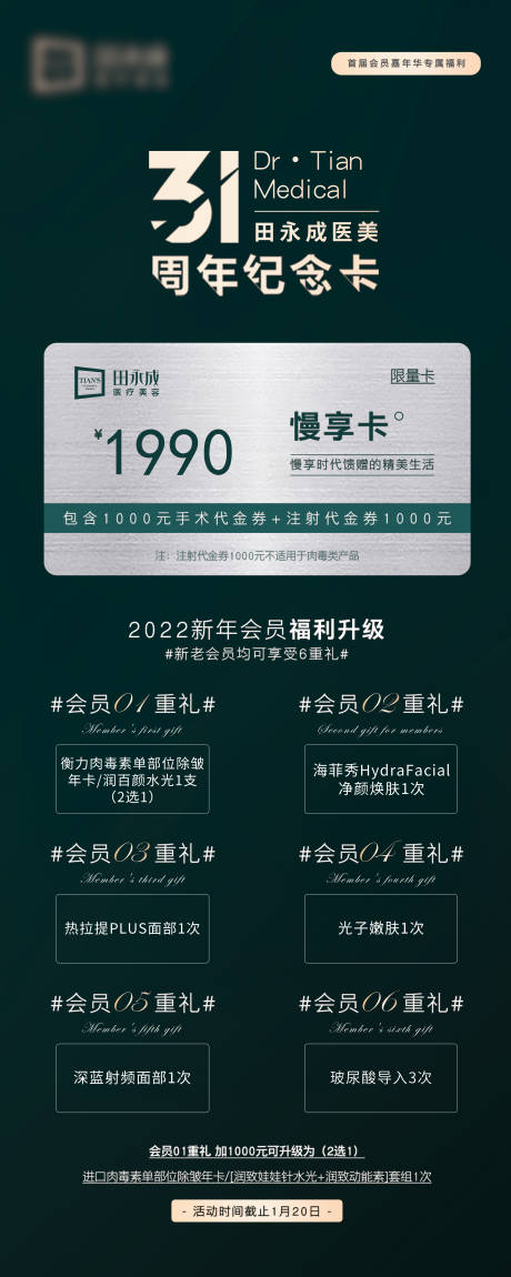 源文件下载【医美会员卡福利海报】编号：20220816102507017