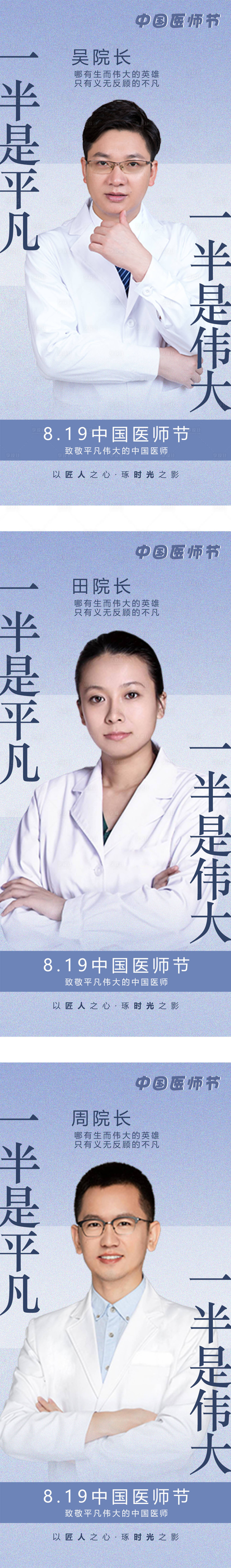 源文件下載【享設計】搜索編號：90140011734787464【醫美中國醫師節海報】
