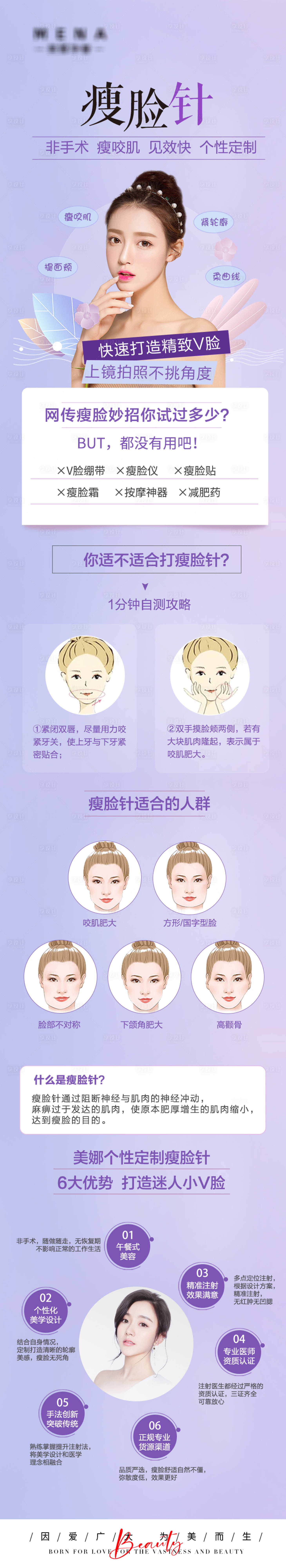 源文件下載【醫(yī)美詳情頁(yè) 】編號(hào)：71020011913147466