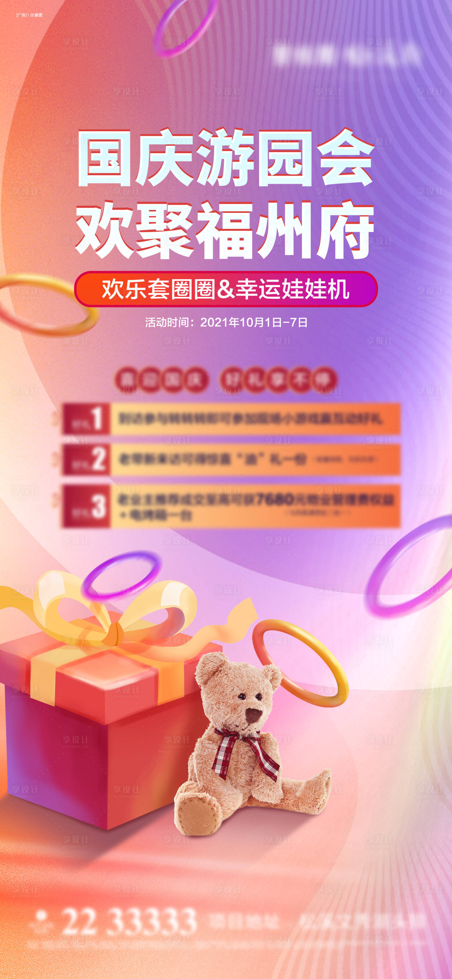 源文件下載【享設計】搜索編號：23130011396525355【地產游園會活動套圈游戲微信單圖】