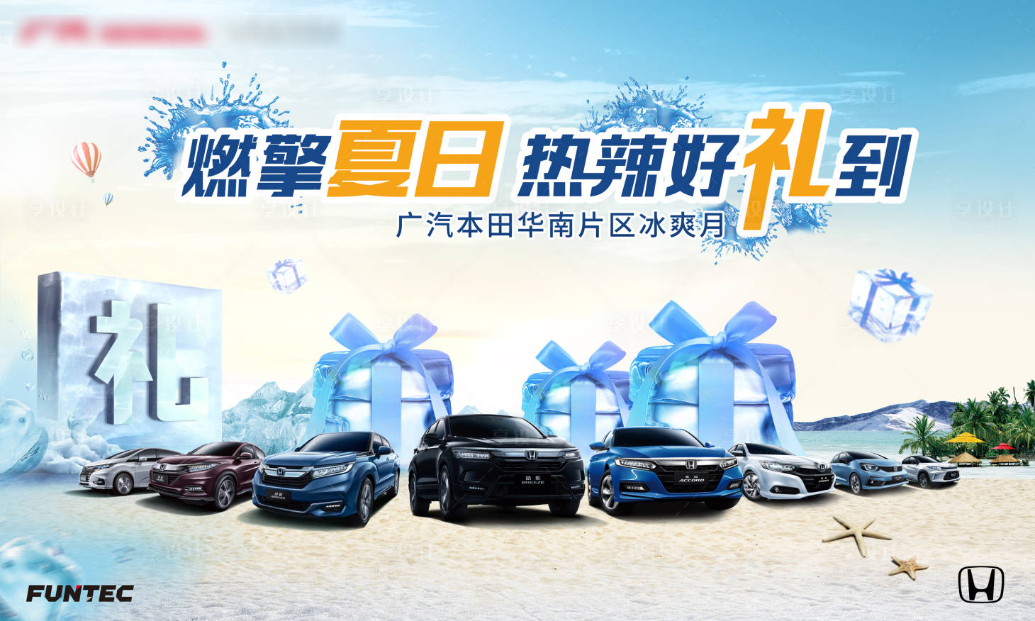 源文件下载【汽车夏日主KV】编号：40870011490732053