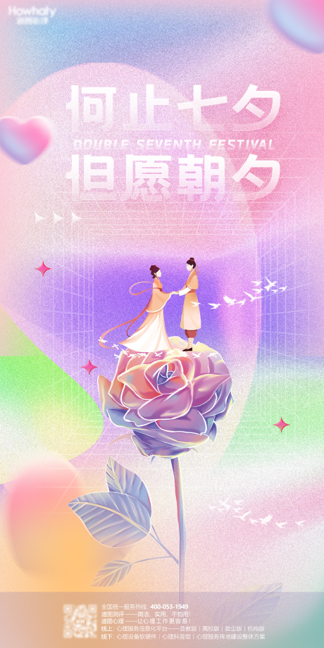 源文件下载【七夕海报】编号：93810011468532315