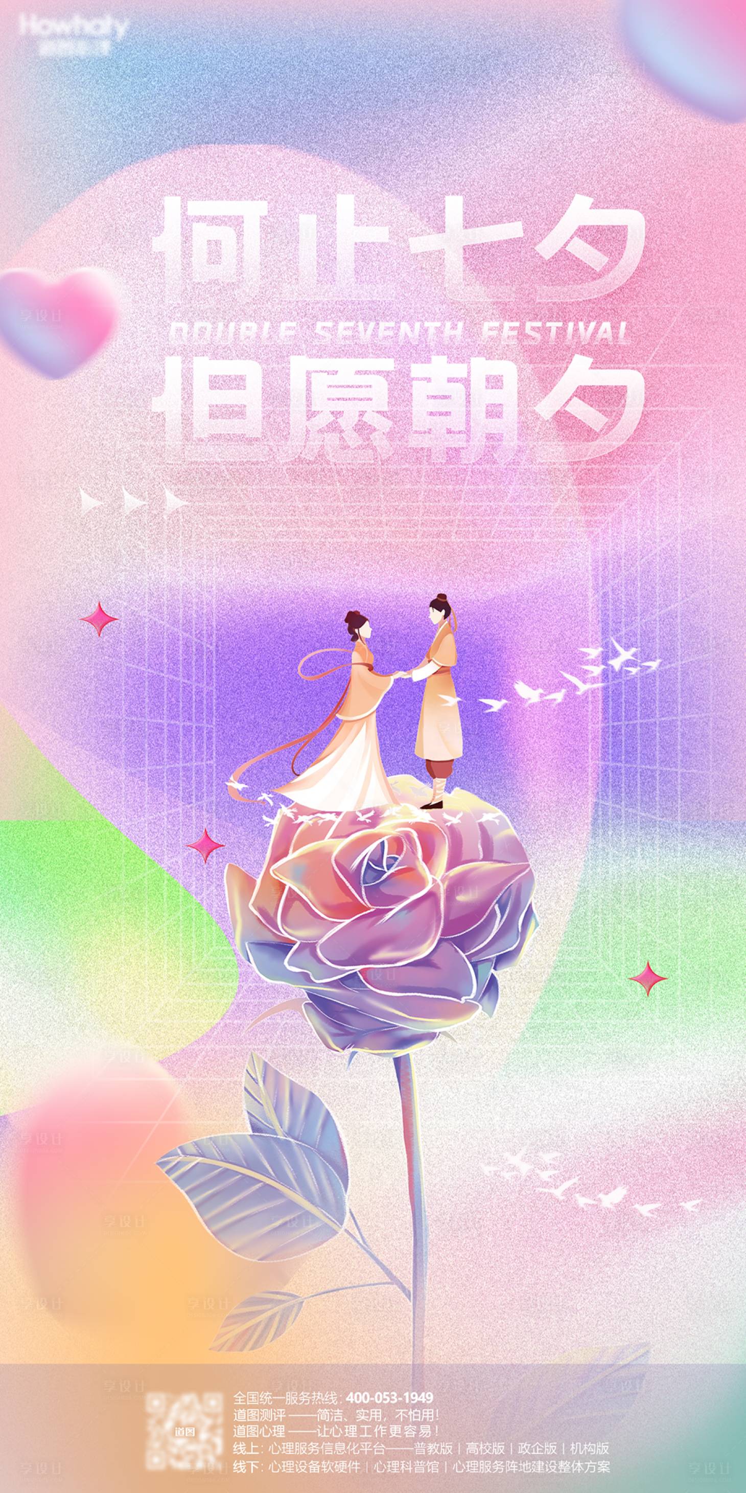 源文件下载【享设计】搜索编号：93810011468532315【七夕海报】