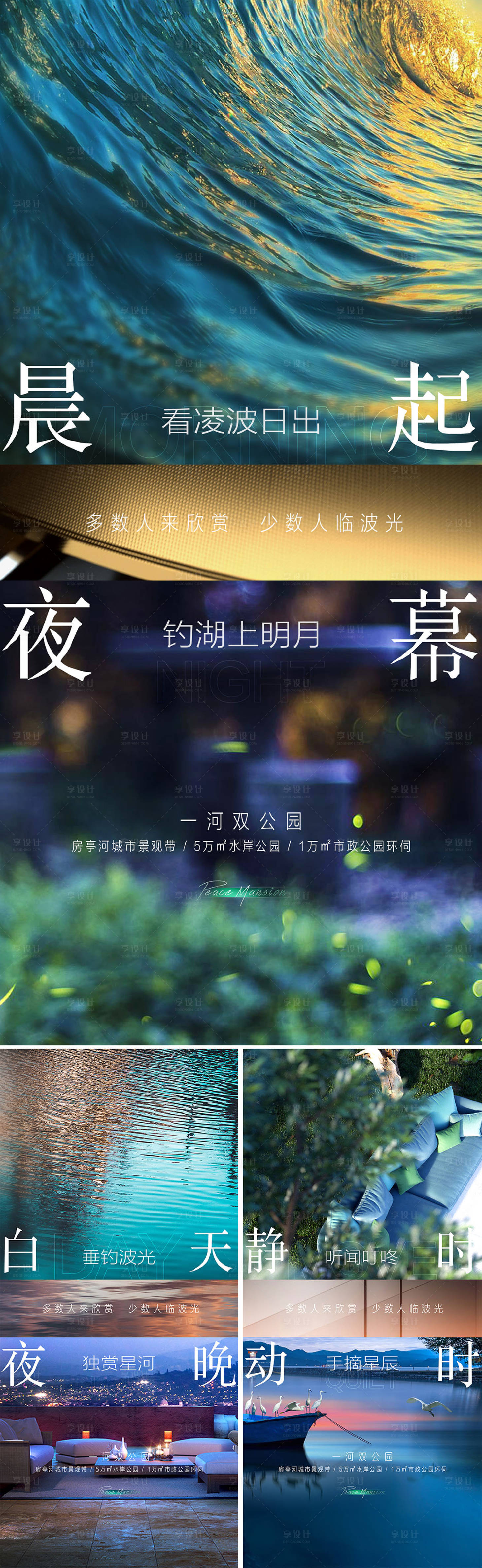 源文件下載【享設(shè)計(jì)】搜索編號：37410011626231613【地產(chǎn)自然河景系列刷屏海報】