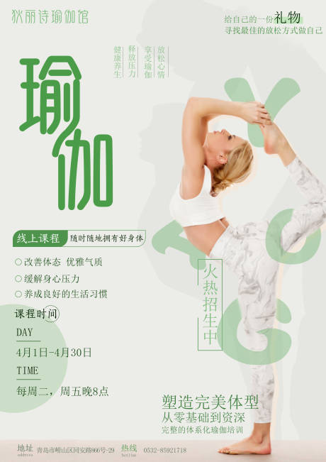 源文件下载【享设计】搜索编号：69110011671754764【瑜伽海报】