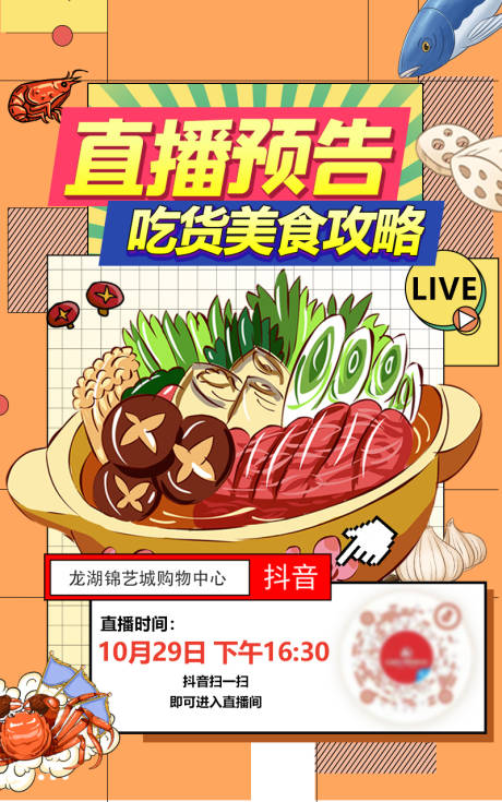 源文件下载【美食直播海报】编号：66400011631052974