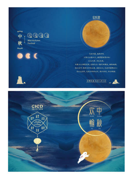 源文件下载【中秋贺卡】编号：65910011779523467
