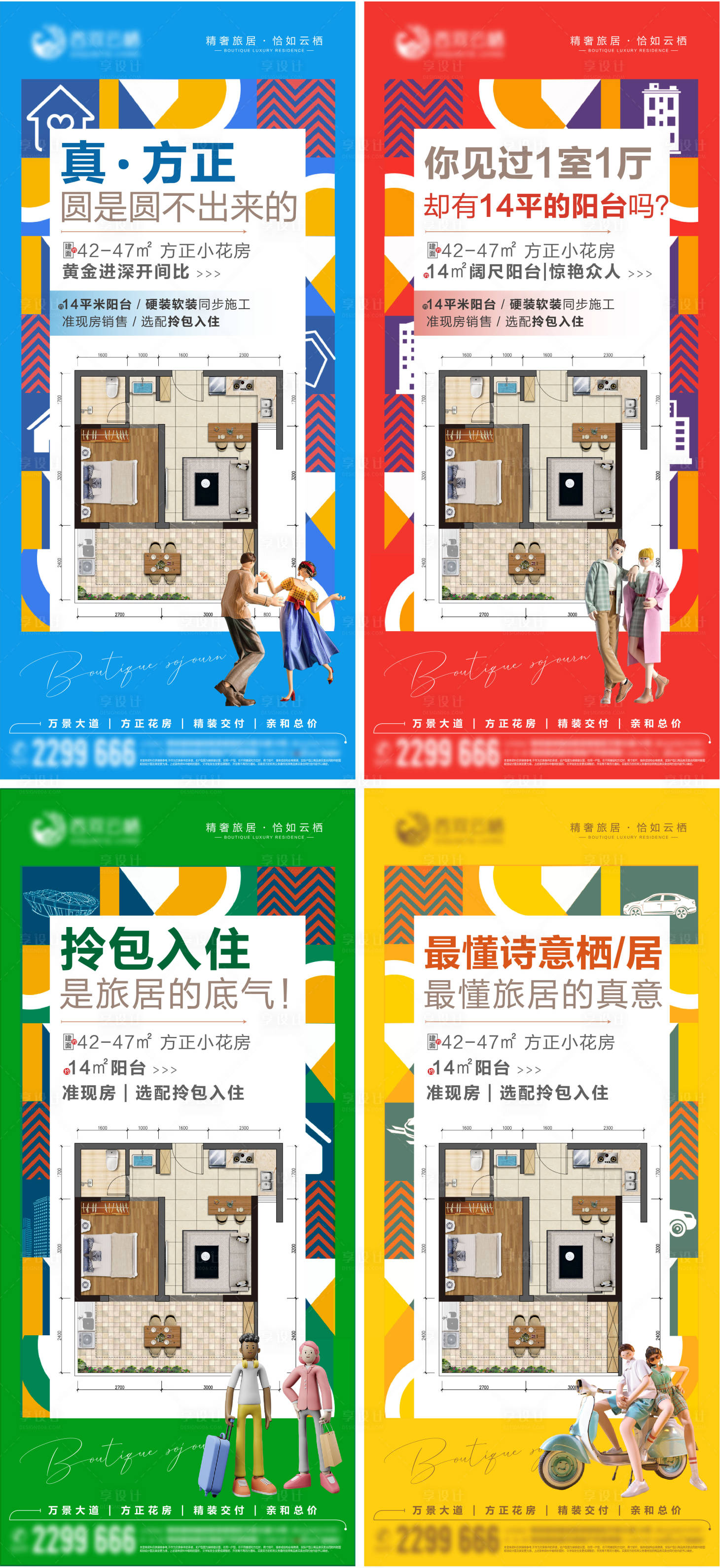 源文件下载【享设计】搜索编号：55840011729075461【地产热销刷屏海报】