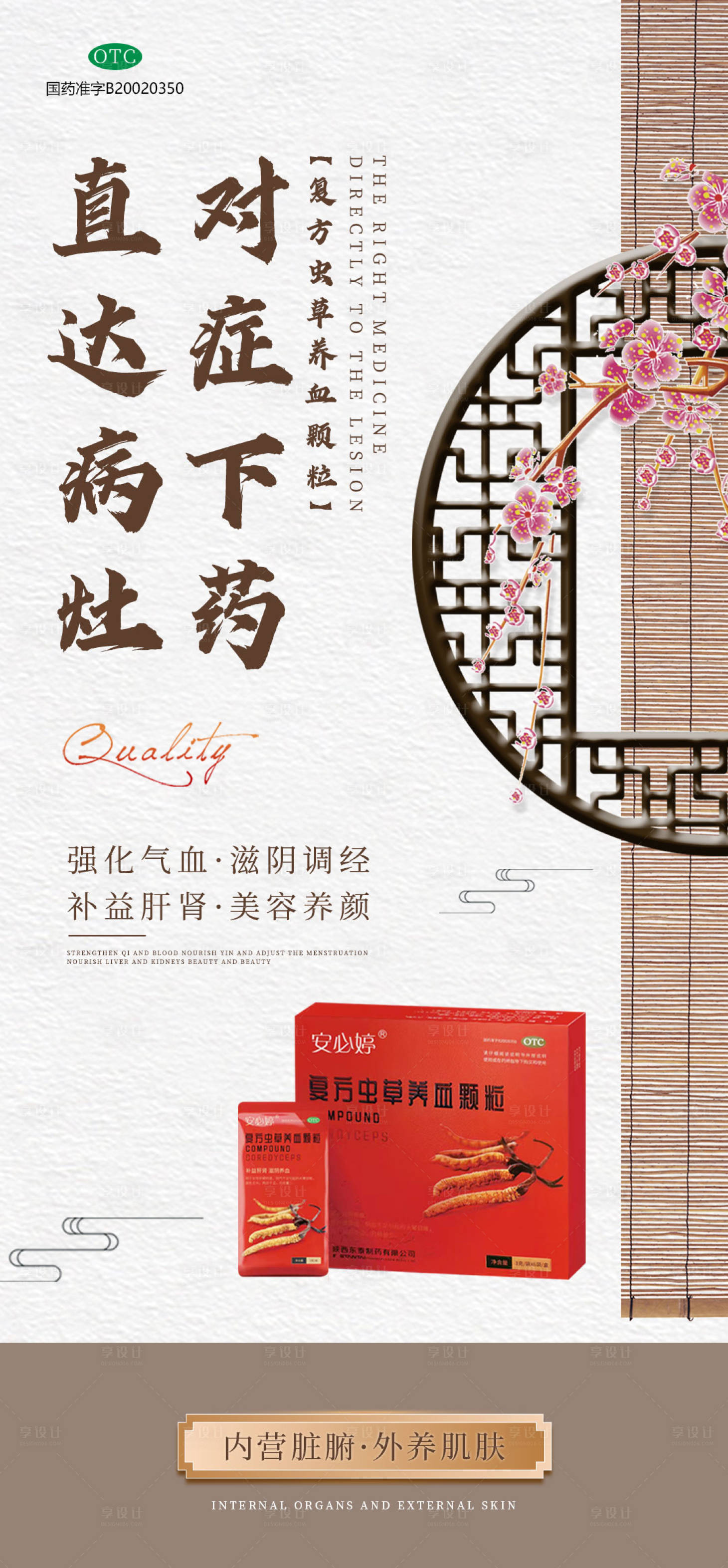 源文件下载【微商女性产品海报】编号：94820011580569487
