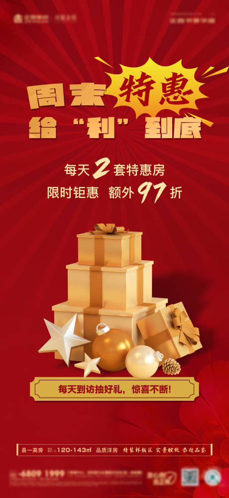 源文件下载【红色周末特惠爆炸】编号：81470011412353443
