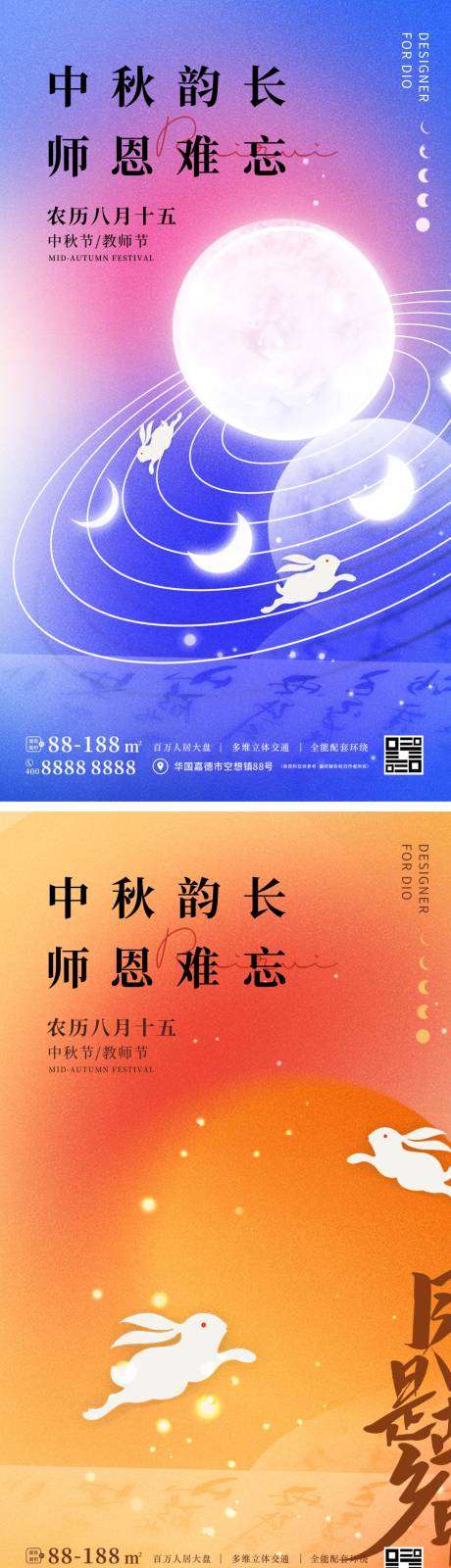 源文件下载【中秋节教师节海报】编号：46540011751789918