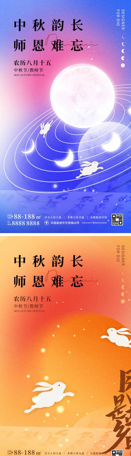 源文件下载【中秋节教师节海报】编号：20220820113751157