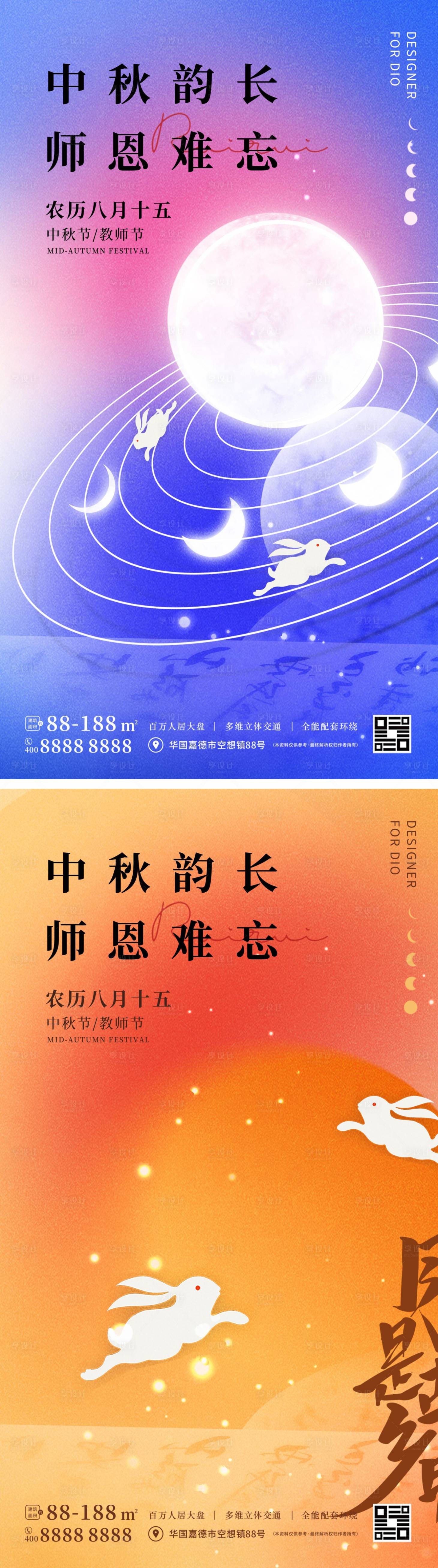 源文件下載【享設計】搜索編號：46540011751789918【中秋節教師節海報】