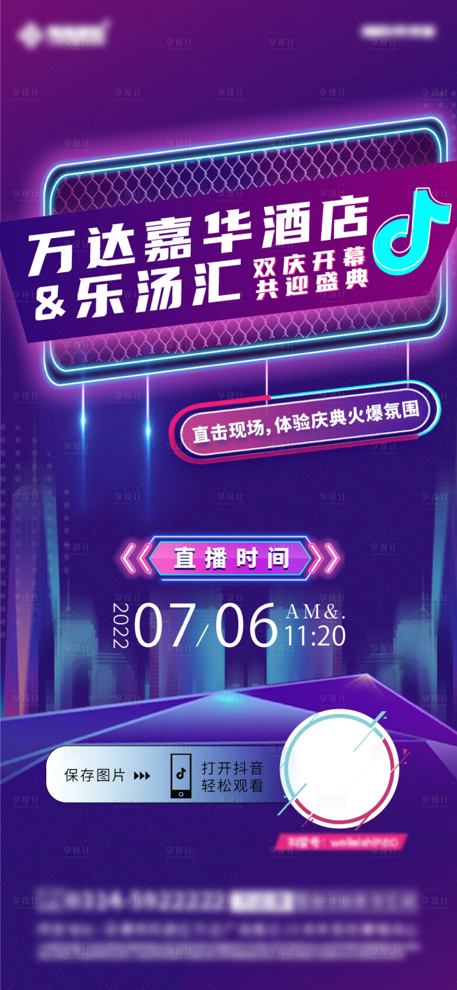 地产酒店开业直播抖音风海报AI广告设计素材海报模板免费下载-享设计