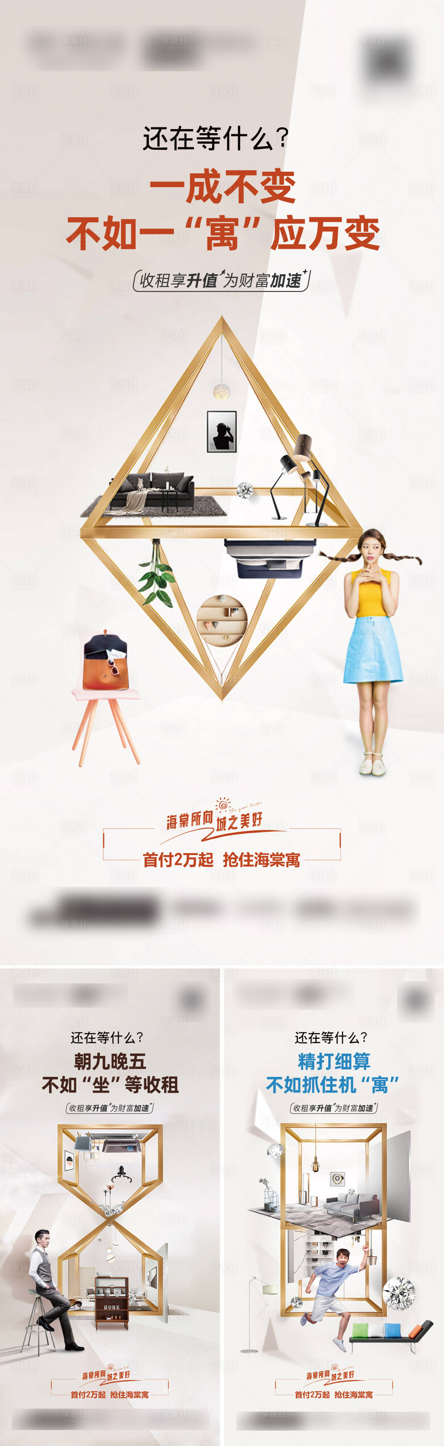 源文件下載【享設(shè)計(jì)】搜索編號(hào)：59450011735698268【公寓價(jià)值點(diǎn)海報(bào)】