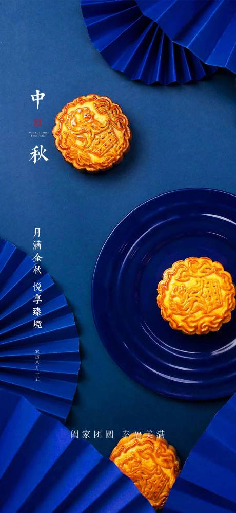 源文件下载【中秋节传海报】编号：23650011750797815