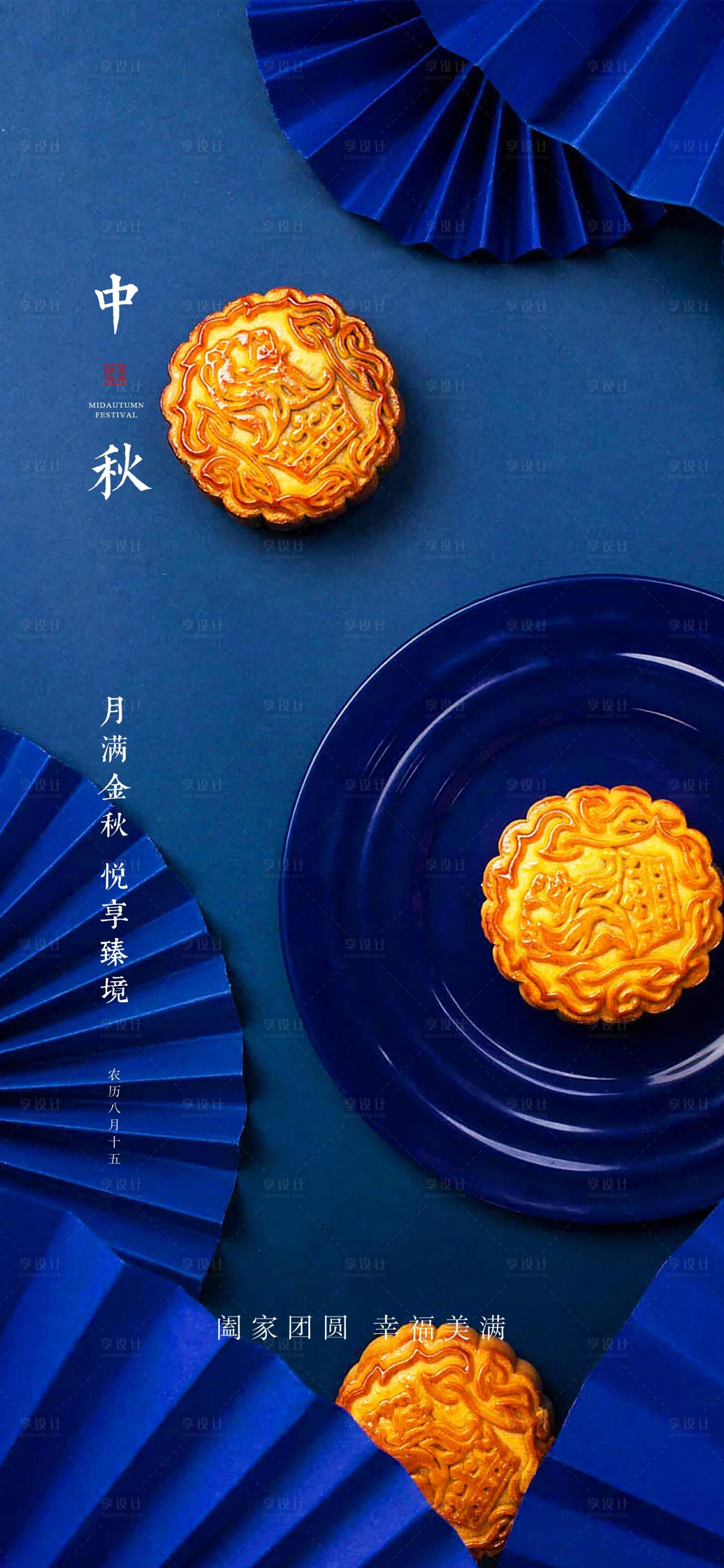源文件下载【中秋节传海报】编号：23650011750797815