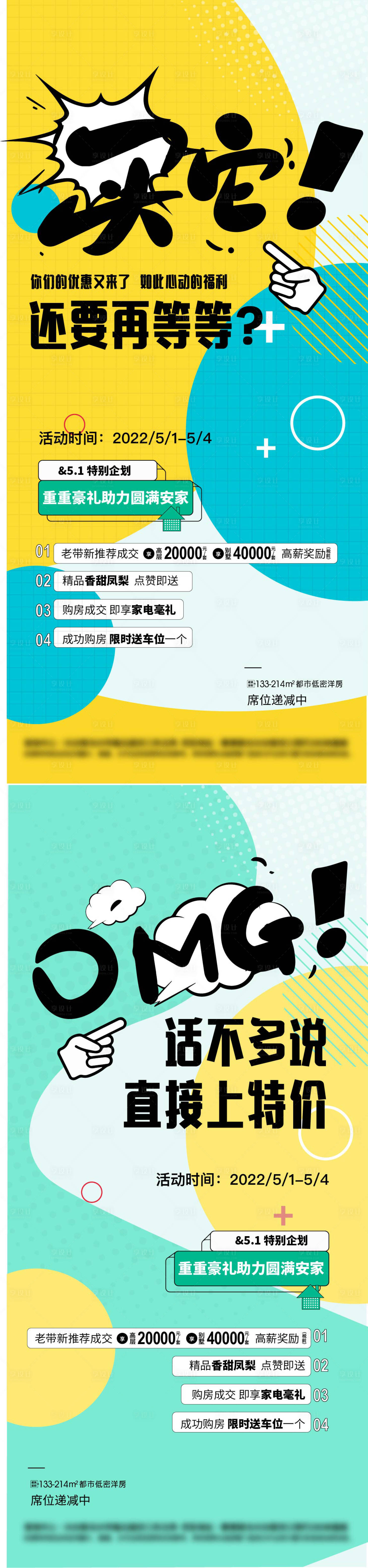 源文件下载【热销特价房钜惠房源创意扁平化海报】编号：96900011861926346