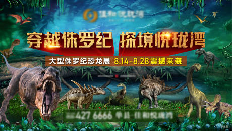 源文件下载【恐龙活动背景板】编号：39350011754961399