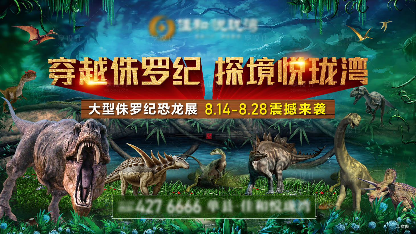 源文件下載【享設計】搜索編號：39350011754961399【恐龍活動背景板】