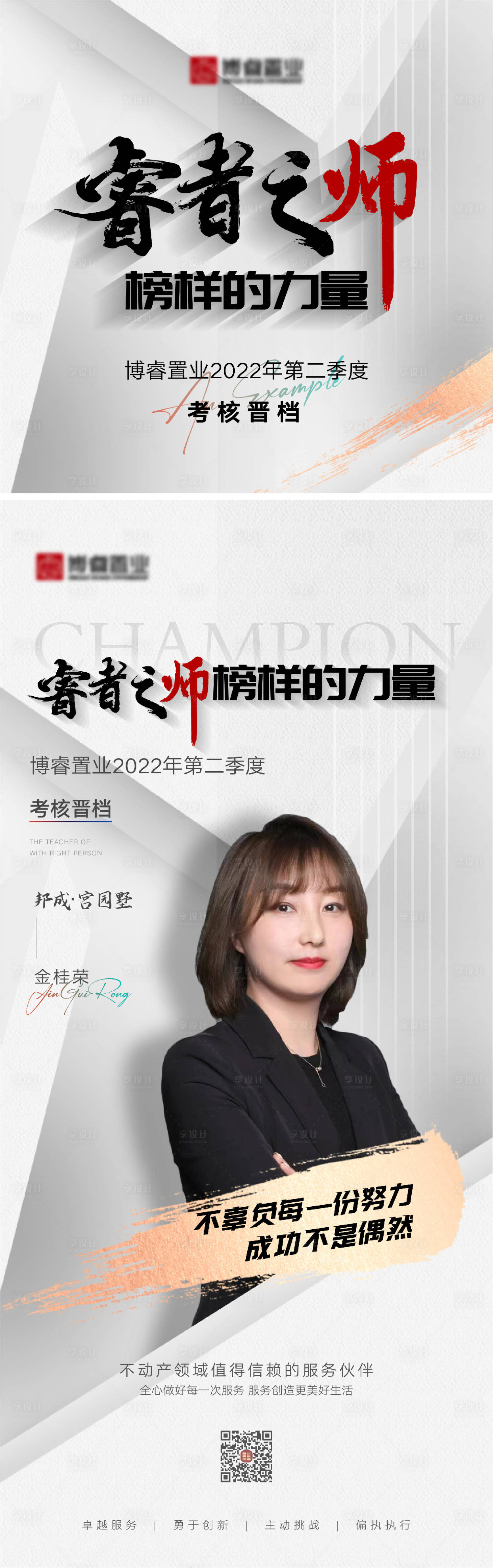 源文件下載【享設(shè)計(jì)】搜索編號(hào)：69210011562876681【銷冠直播海報(bào)】