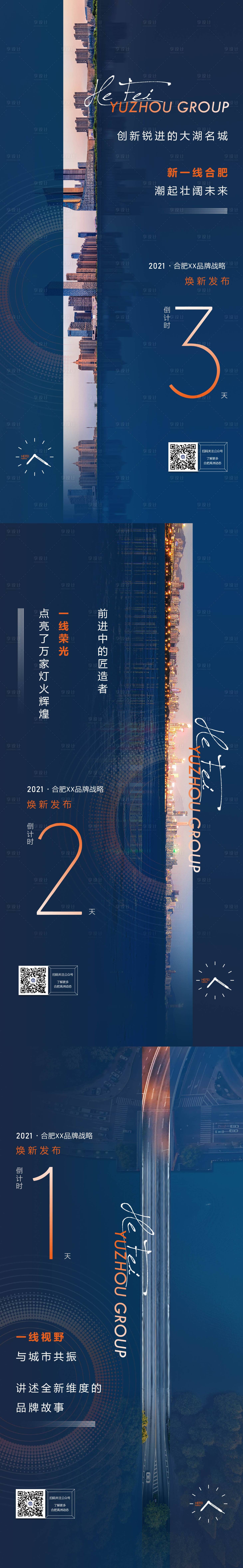源文件下載【享設計】搜索編號：37150011627389650【地產倒計時海報】