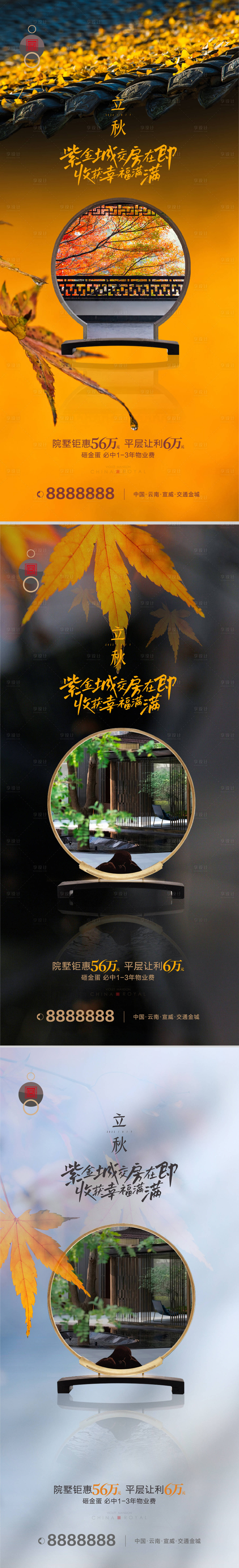 源文件下载【享设计】搜索编号：13210011517662909【地产立秋节气海报】