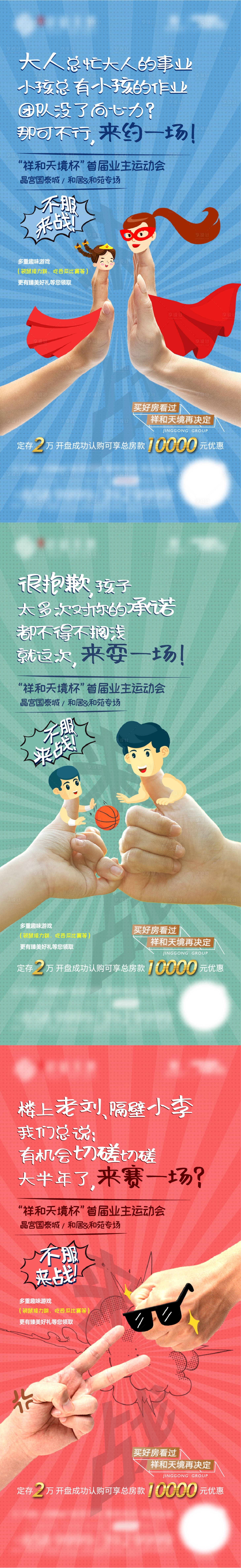 源文件下载【地产亲子运动会宣传手绘系列单图】编号：80720011526705826