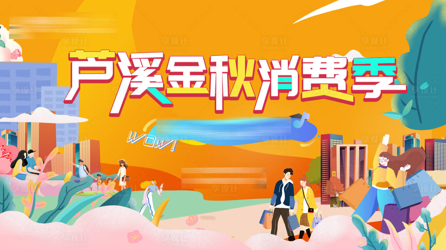 源文件下载【商业金秋消费季背景板】编号：10050011553176235