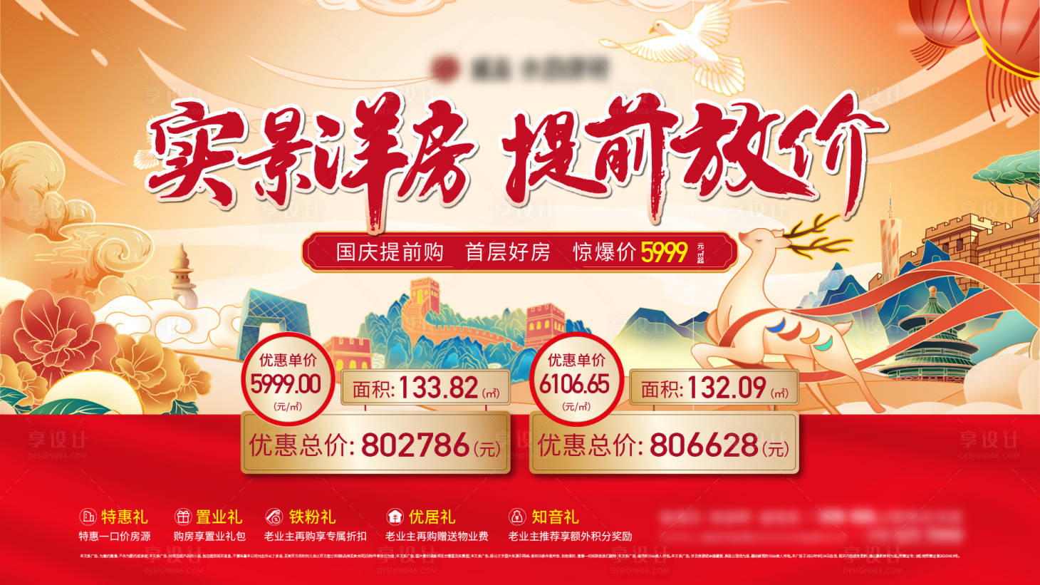 源文件下载【享设计】搜索编号：48540011557572532【地产国庆节热销主画面】