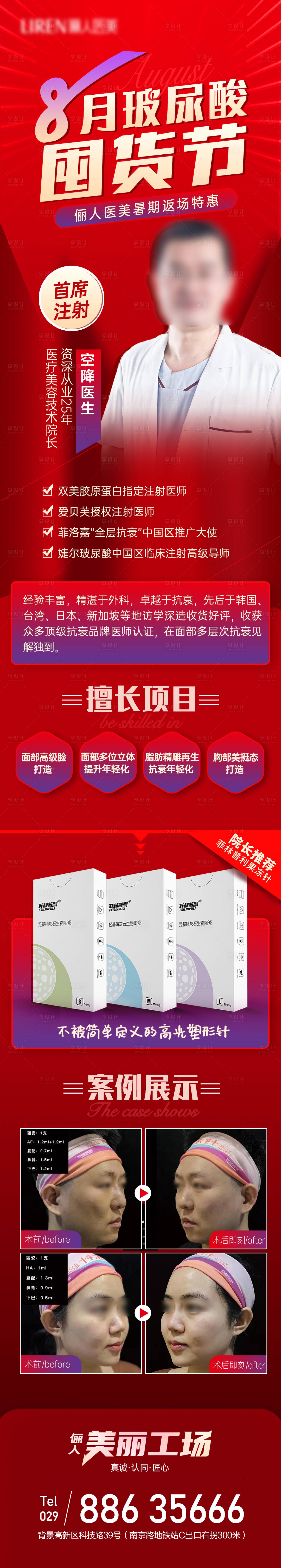 源文件下載【享設計】搜索編號：72280011575423564【8月玻尿酸囤貨節長圖】