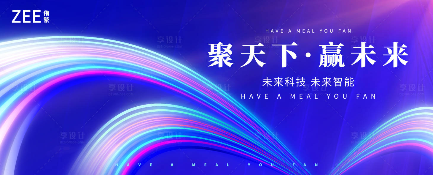 源文件下载【享设计】搜索编号：99880011672786916【质感炫彩会议活动视觉】