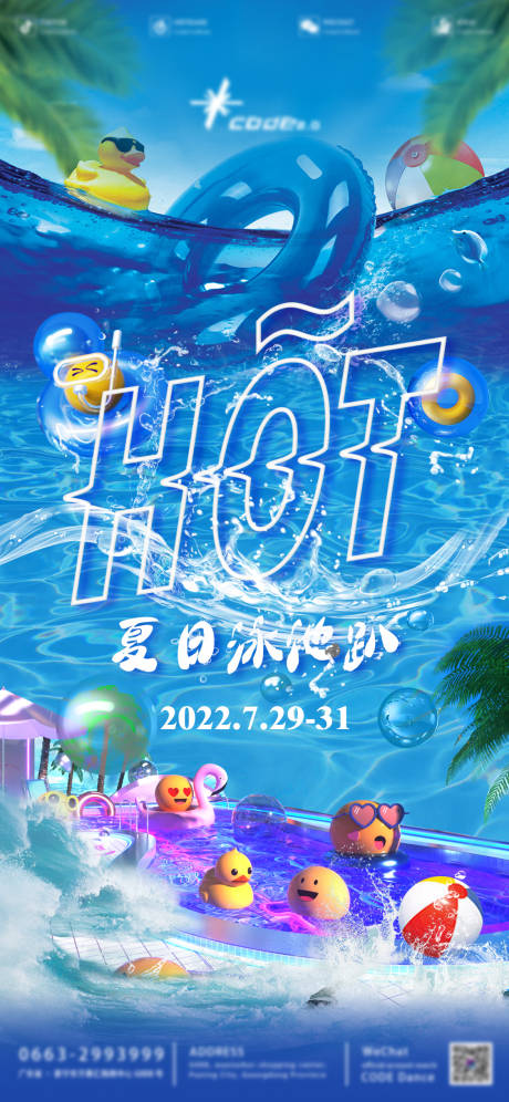 源文件下载【酒吧泳池派对海报】编号：90790011448971929